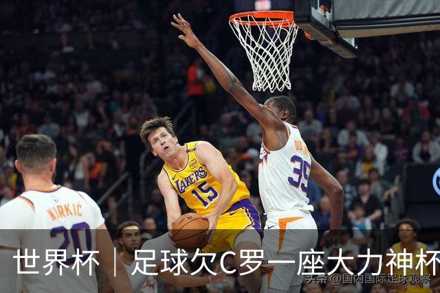 世界杯｜足球欠C罗一座大力神杯吗？