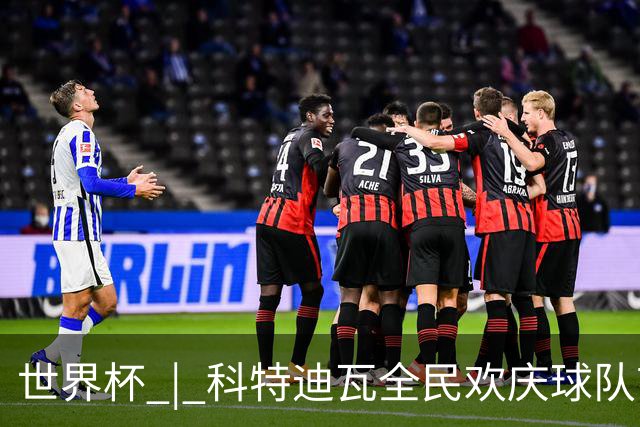 世界杯 | 科特迪瓦全民欢庆球队首进淘汰赛