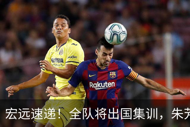 宏远速递！全队将出国集训，朱芳雨最新消息，杜锋刷新队史纪录