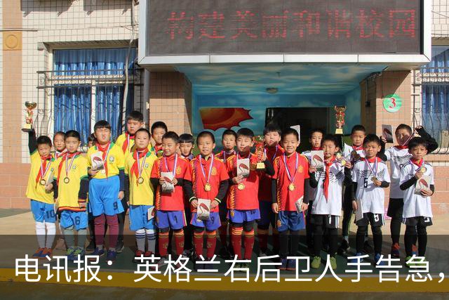 电讯报：英格兰右后卫人手告急，詹姆斯认为自己本届世界杯能复出