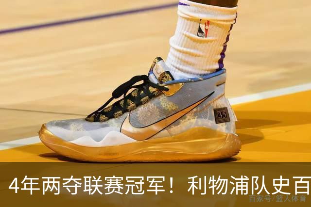 4年两夺联赛冠军！利物浦队史百大球星第53位：彼得·比尔兹利